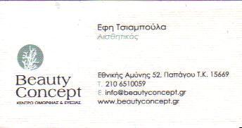 BEAUTY CONCEPT ΑΙΣΘΗΤΙΚΟΣ ΚΕΝΤΡΟ ΟΜΟΡΦΙΑΣ & ΕΥΕΞΙΑΣ ΠΑΠΑΓΟΥ ΤΣΙΑΜΠΟΥΛΑ ΕΦΗ   